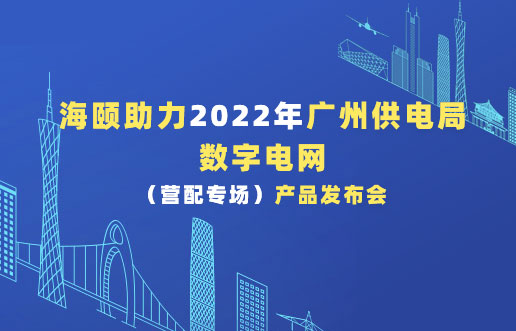 瓦力游戏助力2022年广州供电局数字电网（营配专。┎钒洳蓟